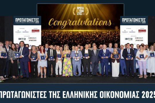 ΟΙ ΠΡΩΤΑΓΩΝΙΣΤΕΣ ΤΗΣ ΕΛΛΗΝΙΚΗΣ ΟΙΚΟΝΟΜΙΑΣ 2025